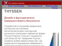 ������� Thyssen